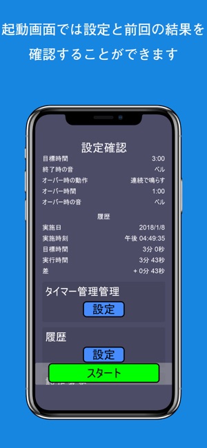 P-Timer ～プレゼンタイマー～(圖3)-速報App