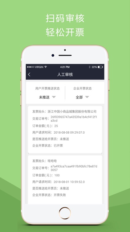 发票通企业版