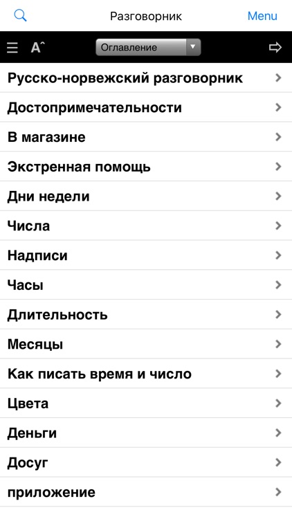 Норвежско-русский словарь screenshot-9