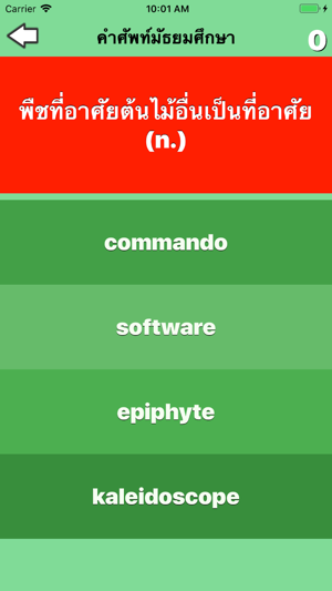 SecondaryVocab(圖2)-速報App