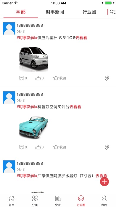 中国汽车维修交易平台 screenshot 2