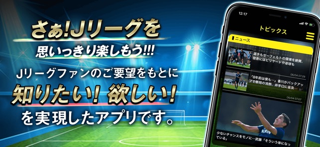 Jリーグナビ をapp Storeで