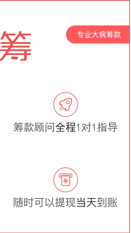 爱心筹-疾病患者筹款专业版