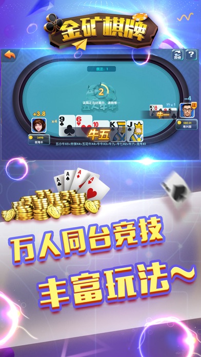 金矿棋牌-真人在线棋牌游戏大厅 screenshot 2