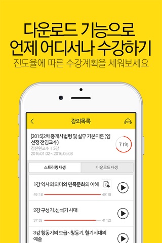 에듀윌 합격앱 - 공무원,공인중개사 준비 강좌 제공 screenshot 3