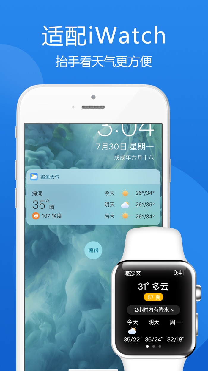 鲨鱼天气-空气质量PM2.5监控