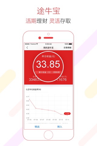途牛金服-一站式综合金融服务平台 screenshot 3