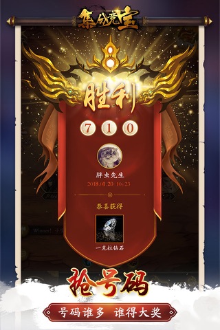集分竞宝 screenshot 4