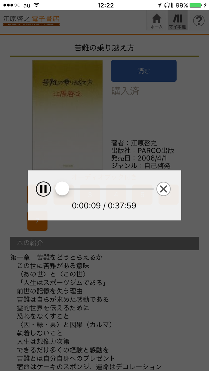 江原啓之電子書店