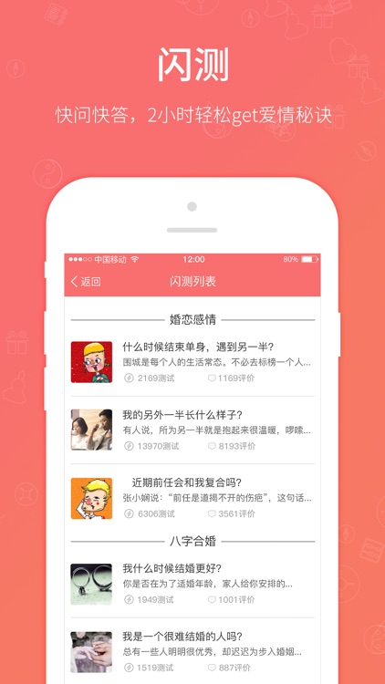 婚恋说-八字合婚姻缘配对解析 screenshot-3
