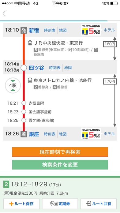 日本电车指南 - 日本地铁，换乘案内，线路地图 screenshot 4