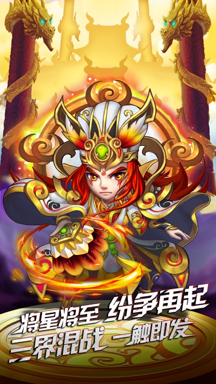 无双西游记-创意三国PK西游手游