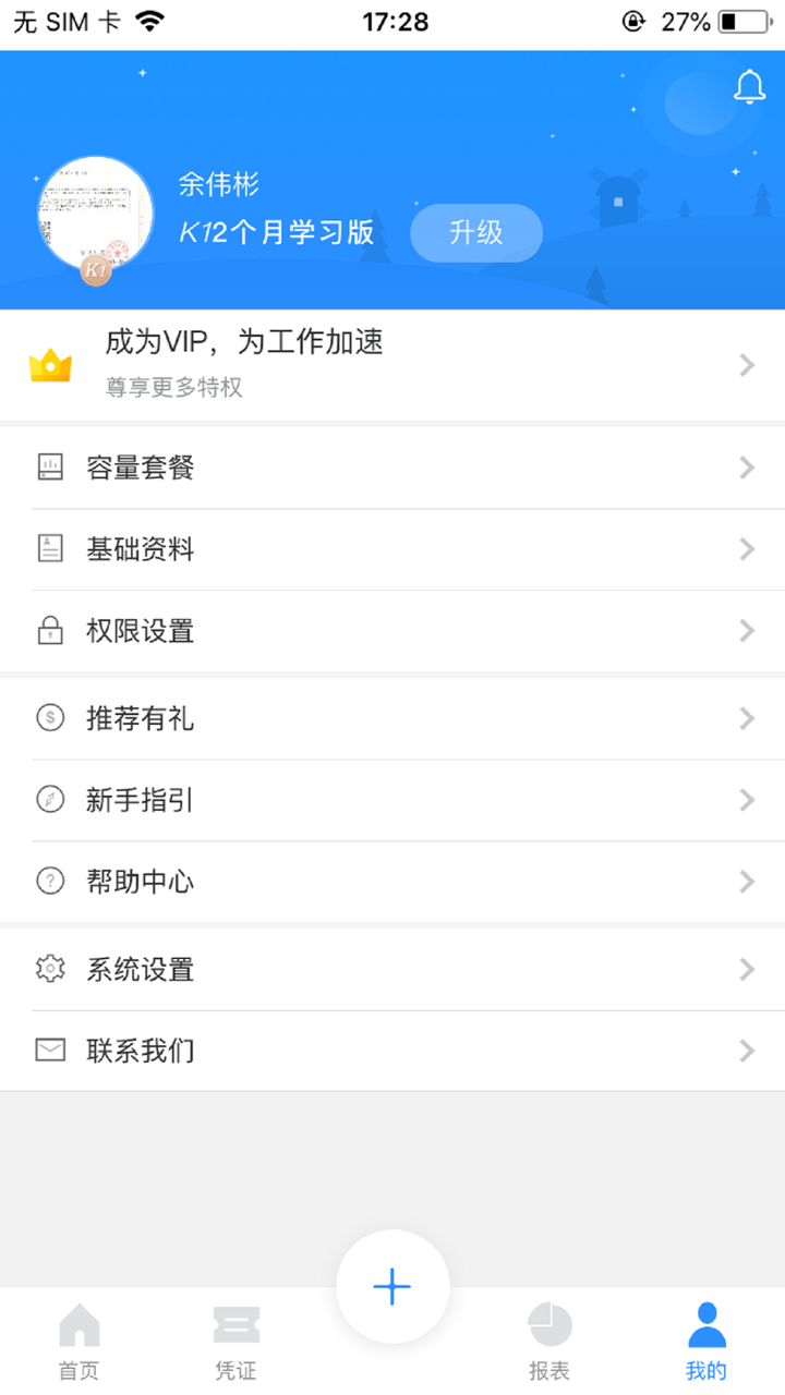 快账--让会计,更简单,中小企业做账神器 screenshot 5