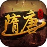 Get 隋唐演义-单机战棋 for iOS, iPhone, iPad Aso Report