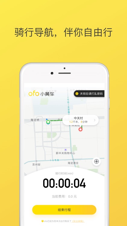 ofo共享单车·小黄车更好骑 screenshot-3