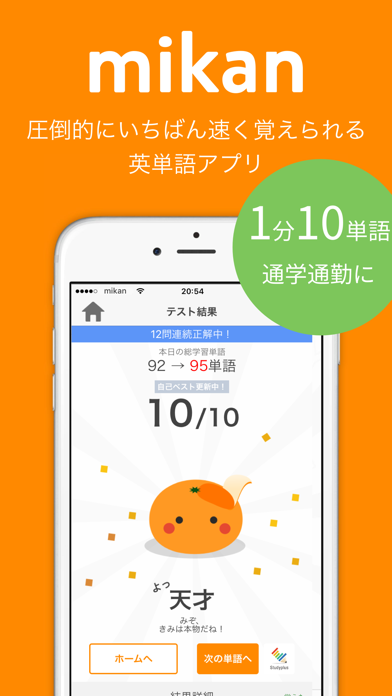 Mikan 鉄壁 Iphoneアプリ Applion