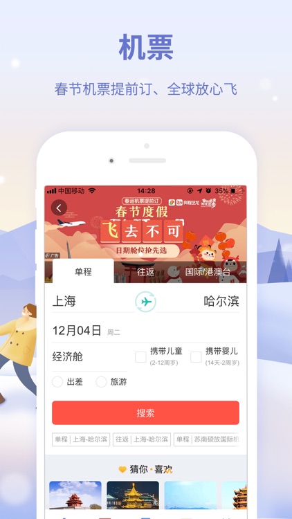 同程旅游-中国周边游出境游跟团订票 screenshot-3