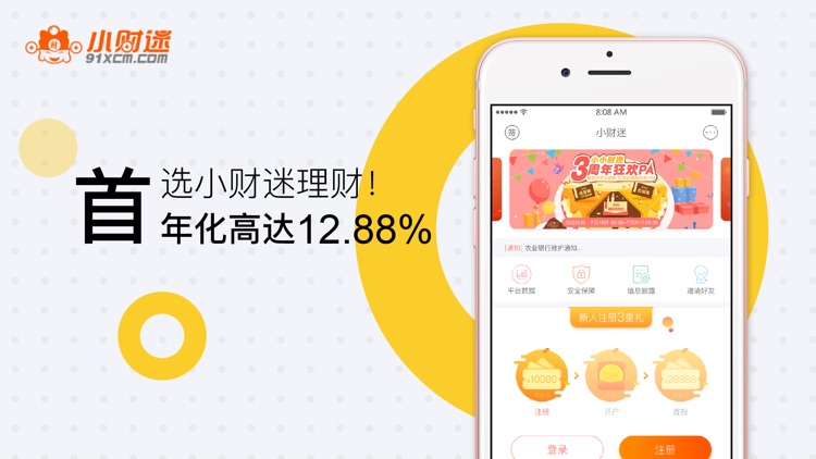 小财迷—12.88%小额短期投资平台