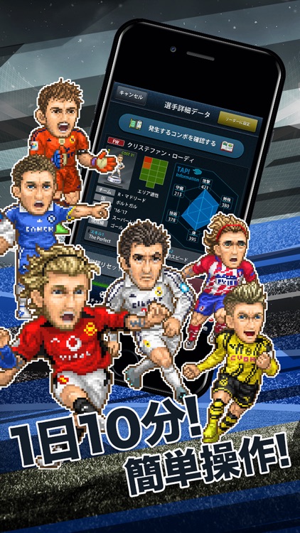 ポケットサッカークラブ【戦略シミュレーション ポケサカ】