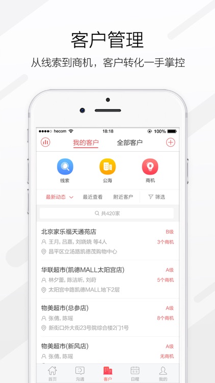 红圈CRM-企业级专业销售管理利器