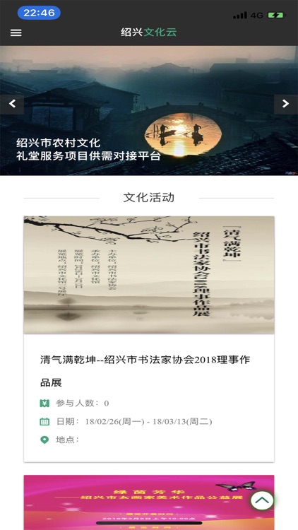 绍兴文化云