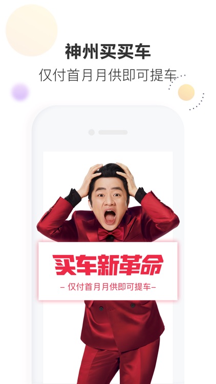神州买买车 - 0首付购新车