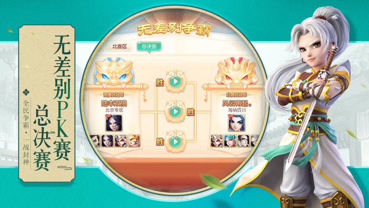 大话西游-嘉年华全民狂欢送神兽