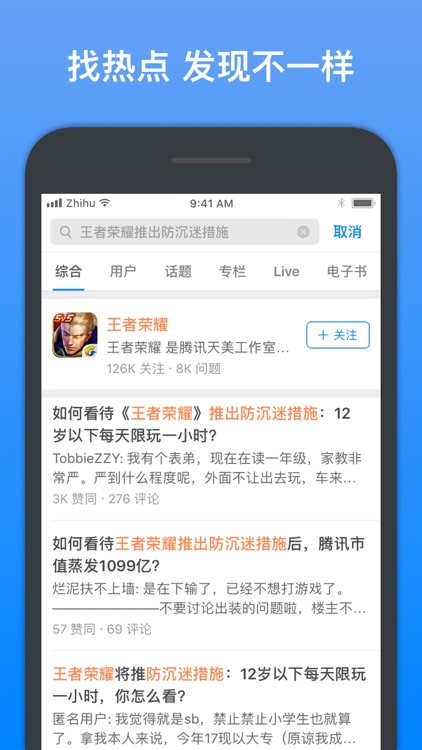 知乎 - 直播互动问答,共享最热知识的社交平台 screenshot-3