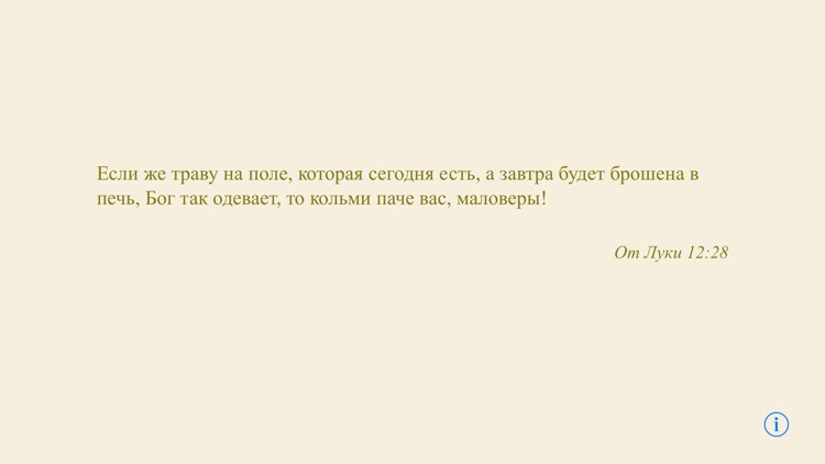 Библия и Цитаты screenshot-4