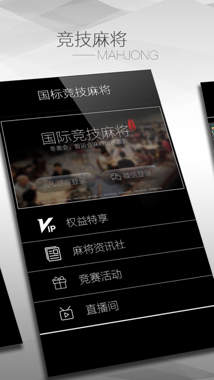 竞技麻将-宁游国标麻将对战平台