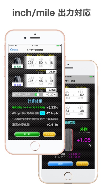 TireCalculator オフセット&... screenshot1
