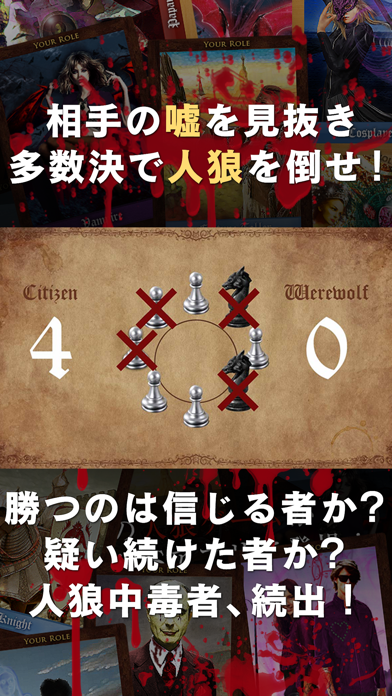 人狼ゲーム 〜スペシャルパッケージ〜 screenshot1