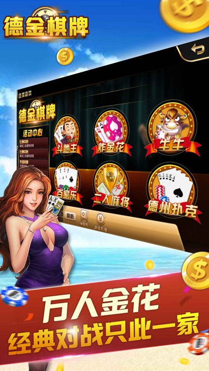 德金真钱棋牌-赌神炸金花游戏大厅