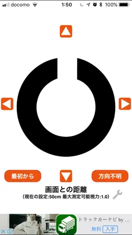 Game screenshot 視力チェック mod apk