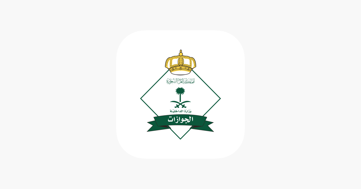 الجوازات On The App Store