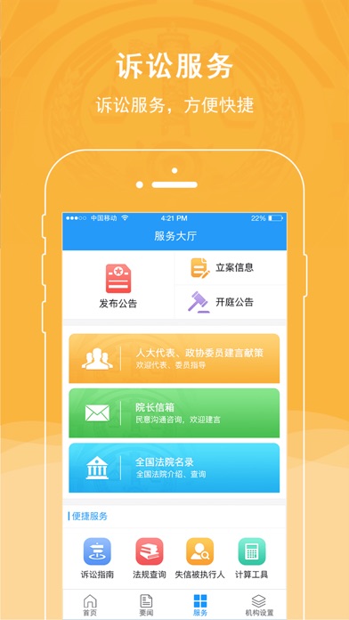 宁陕县人民法院 screenshot 3