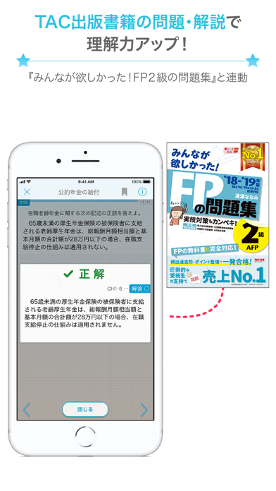 FP2級過去問題集SmartAI - '1... screenshot1