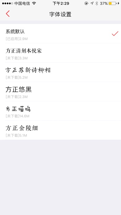 小说 - 全本小说下载阅读器 screenshot 3