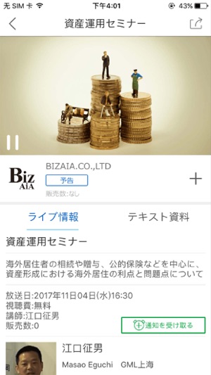 BizAiA(圖4)-速報App