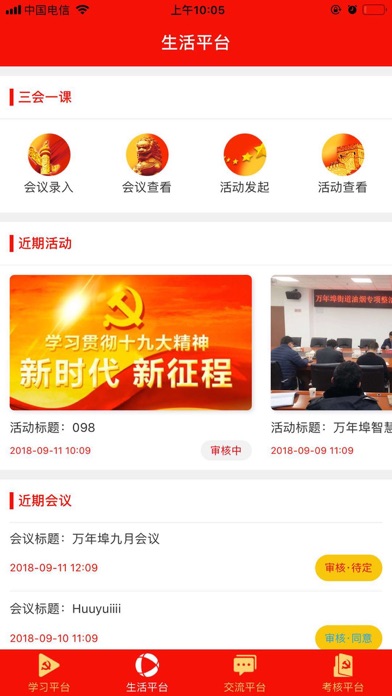 万年埠党建 screenshot 2