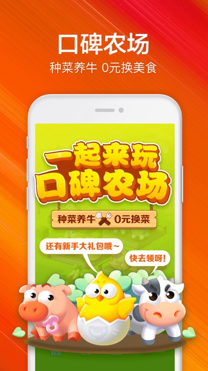 口碑-美食外卖,点餐订餐平台 screenshot-7