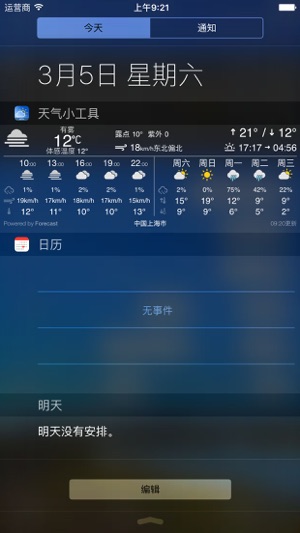 簡易天氣小工具 Simple Weather Widget