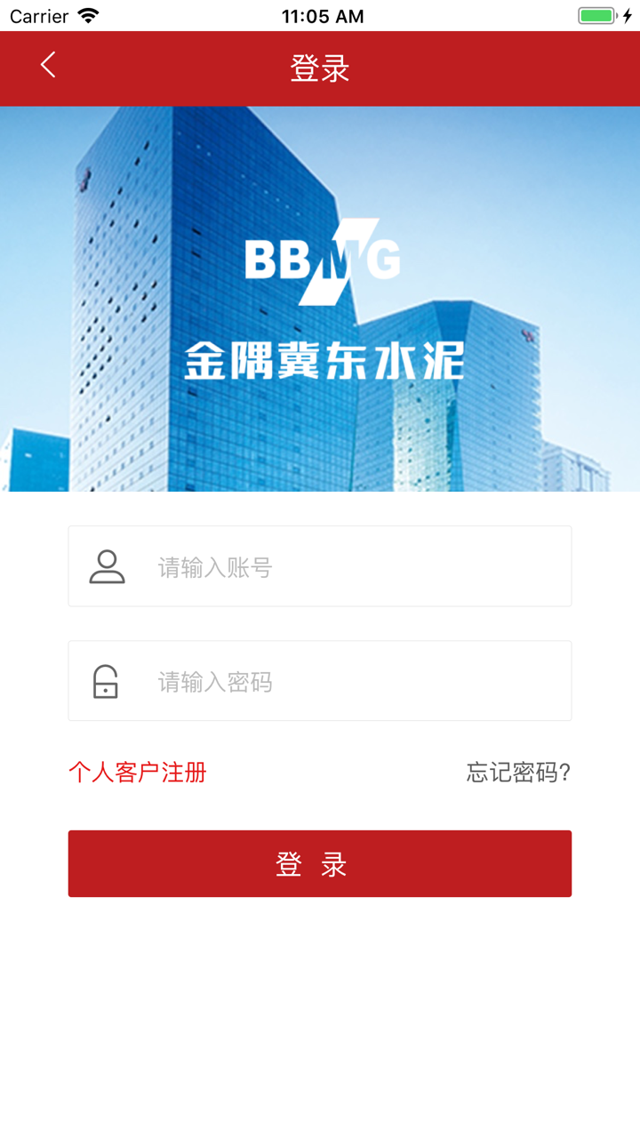 金隅冀东商城 screenshot 5