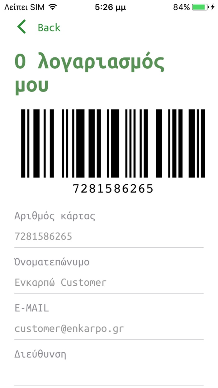 Εν Καρπώ Card