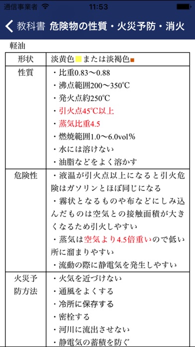 パブロフ危険物乙4類 screenshot1