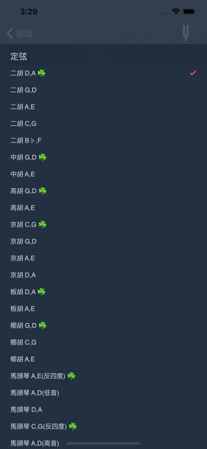 X胡琴調音器-內置'定音器'(圖3)-速報App