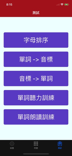 法語發音 - 學習法語字母單詞基礎發音標准入門教程(圖3)-速報App