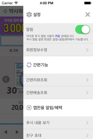 약사와닷컴 - yaksawa.com screenshot 3