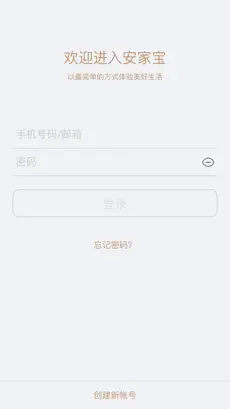Screenshot 2 安家宝anjiabao iphone