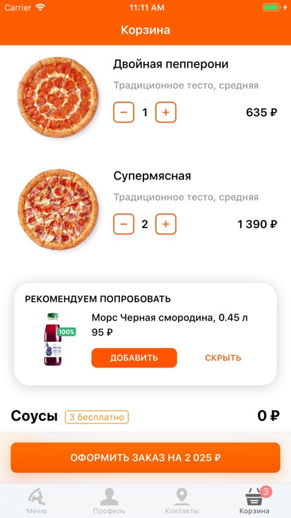 Додо Пицца. Доставка пиццы № 1 screenshot-3